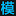 cssmoban模板之家